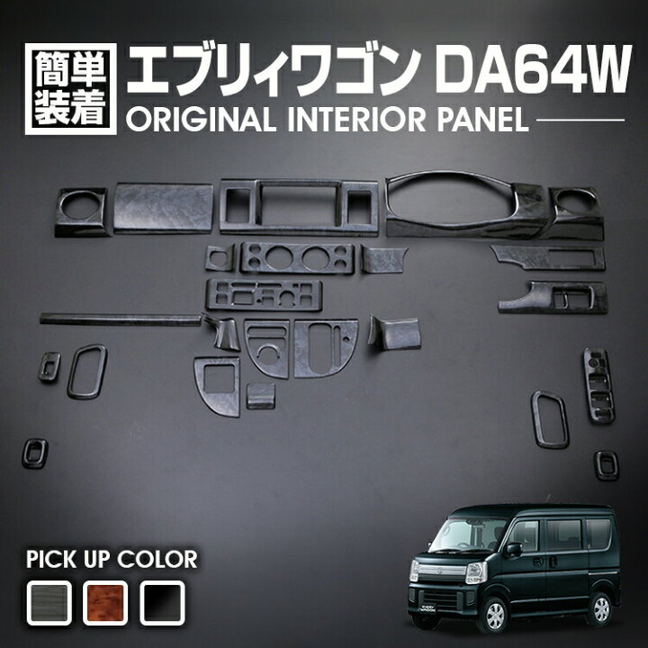 楽天市場】エブリィワゴン DA64W 2005(H17).8 - 2015(H27).2 NV100 