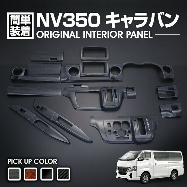楽天市場】NV350 キャラバン E26 標準車 前期 後期 2012(H24).6 