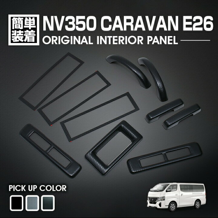楽天市場】キャラバン NV350 標準車/ワイド 2012(H24).6 - 2021(R3).10 