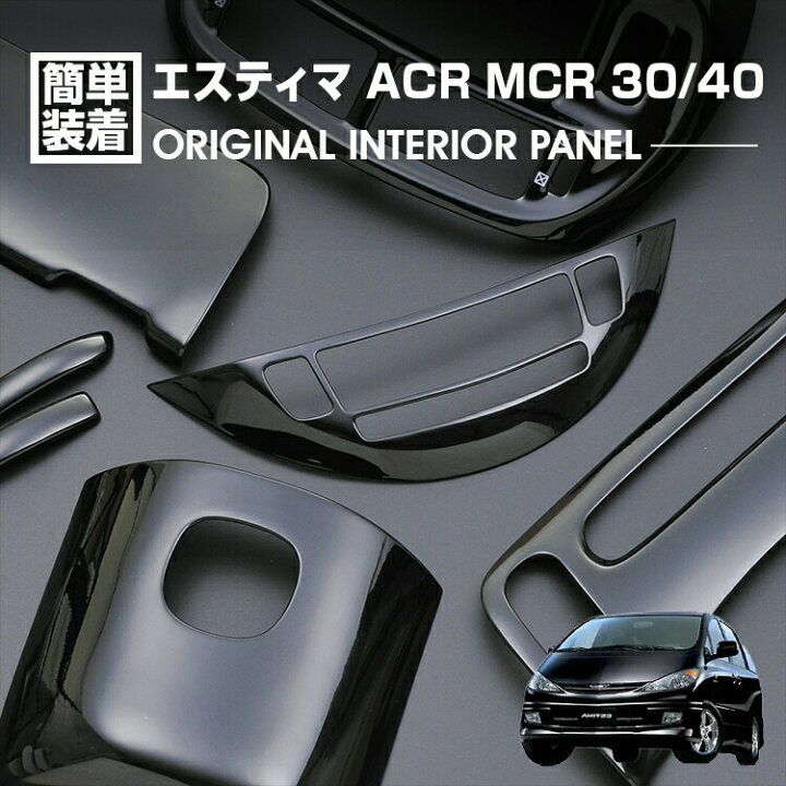 楽天市場】エスティマ ACR MCR 30/40 2000(H12).11 - 2006(H18).1 