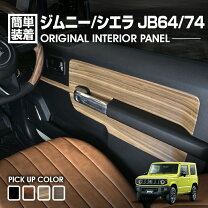 楽天市場】ジムニー ウッド パネルの通販