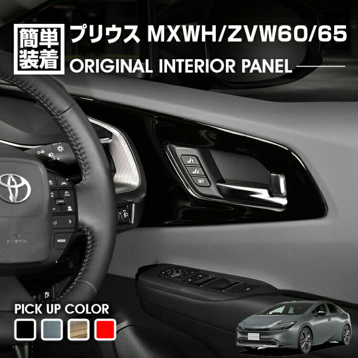 楽天市場】【スーパーセール+10倍 】プリウス MXWH/ZVW60/65 2023(R3 