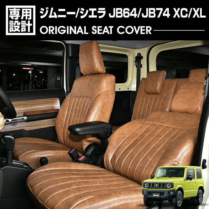 楽天市場】ジムニー シエラ JB64/JB74 XC/XL 2018(H30).7 - シート 