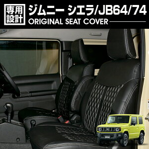 ジムニー シエラ JB64/74 2018(H30).7 - シートカバー 1列目 2列目セット ハニカムスタイル ブラックレザー カスタム 車用品 カーパーツ ドレスアップ カー用品