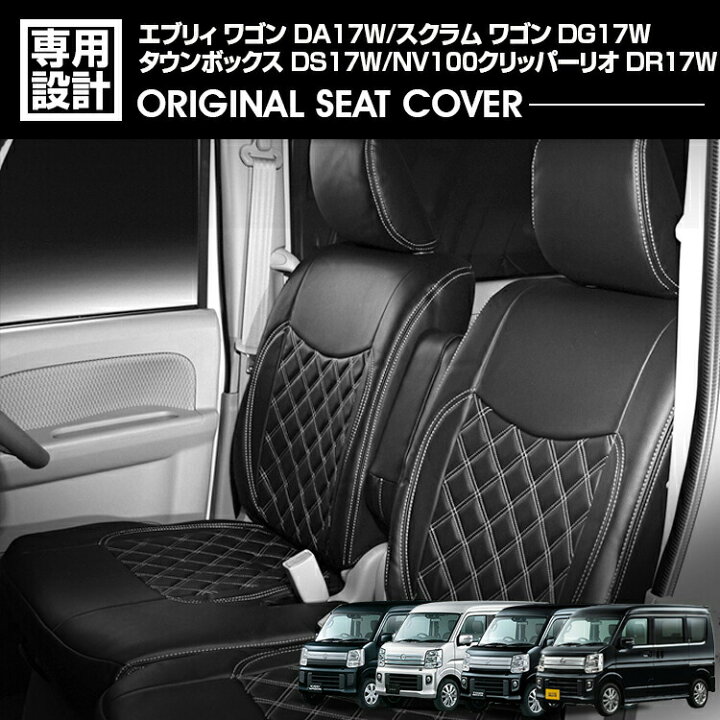 楽天市場】エブリィ ワゴン DA17W 2015(H27).2〜2024(R6).2 スクラム 