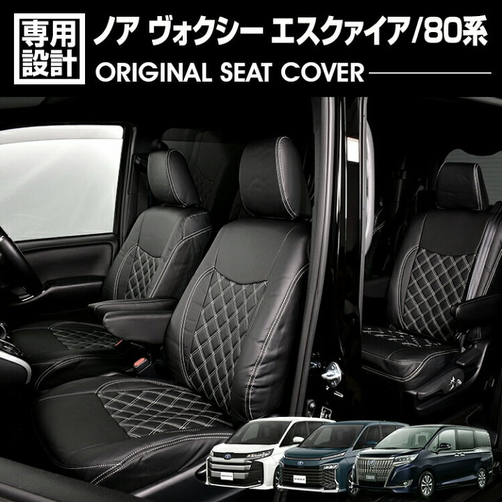 楽天市場】ノア ヴォクシー エスクァイア 80系 ZRR ZWR80.85後期 H29.7  