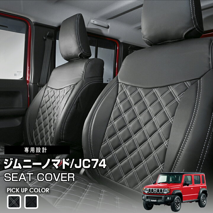 楽天市場】LANBO ジムニー ノマド JC74 2025(R7).4〜 シートカバー 1 