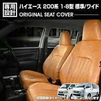 楽天市場】ハイエース シート カバーlanboの通販