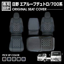 楽天市場】日野 デュトロ シートカバー（アクセサリー｜車用品）：車 