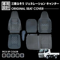 楽天市場】キャンターワイド シートカバー 運転席の通販
