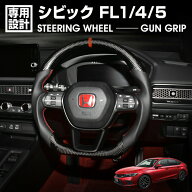 シビック FL1/4/5 TYPE-R LANBO SPORTS スポーツ ステアリング ウェットカーボン ハンドル ガングリップ …