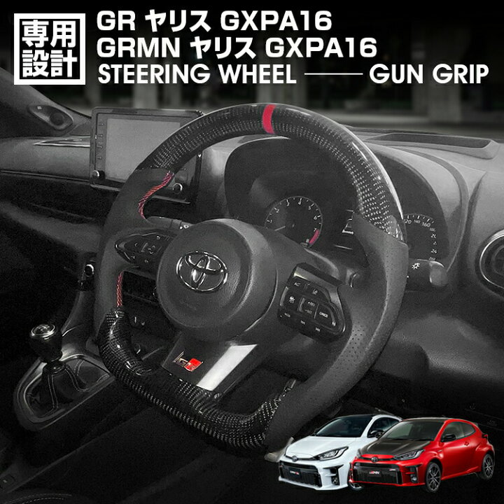 楽天市場】GR ヤリス GXPA16 2020(R2).1〜 GRMN ヤリス GXPA16 LANBO 