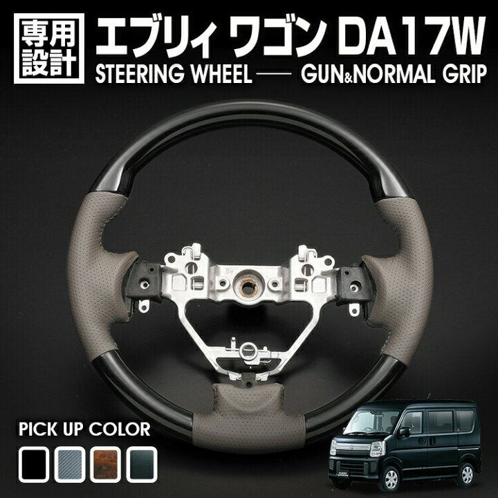 楽天市場】エブリィ ワゴン DA17W スクラム ワゴン タウンボックス 