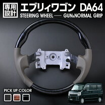 楽天市場】da64 ステアリングの通販