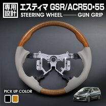 楽天市場】エスティマ 50系 ステアリングの通販
