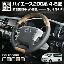 楽天市場】ハイエース ステアリングの通販