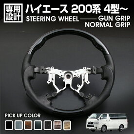 ハイエース 200系 4型-8型 2013(H25).12〜2026(R8).1 ステアリング ガン/ノーマルグリップ 黒木目 茶木目 ピアノブラック カーボン調 マホガニー調黒木目