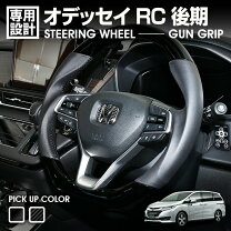 楽天市場】rc1 オデッセイ ステアリングの通販 
