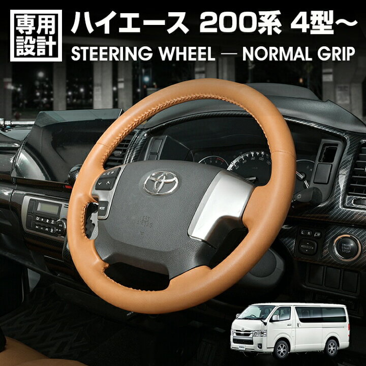 楽天市場】ハイエース 200系 4型-8型 2013(H25).12〜2026(R8).1 