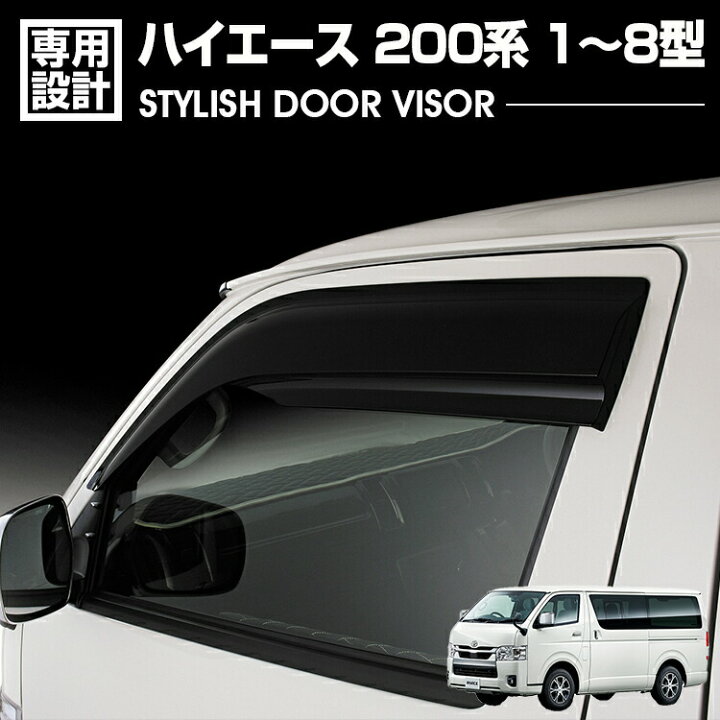 楽天市場】ハイエース 200系 1型-8型 2004(H16).8〜2026(R8).1 ドア 