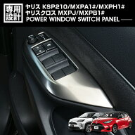 在庫処分セール ヤリス MXPA1#/MXPH1#/KSP210 2020(R2).2 - ヤリスクロス MXPJ/MXPB1# 2020(R2).8 - パワ…
