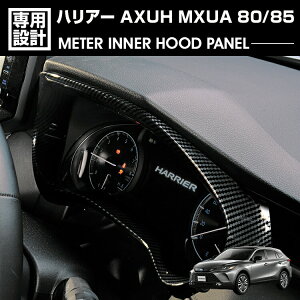 �݌ɏ����Z�[�� �n���A�[ 80�n MXUA/AXUH80/85 2020(R2).6 - ���[�^�[�C���i�[�t�[�h�p�l�� �J�[�{���� �J�X�^�� �ԗp�i �h���X�A�b�v �J�[�p�[�c ����