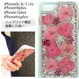 天然押し花　スマホケース　携帯ケース　iphoneX/iphone8/8 plus/iphone7/7plus　iPhone6/6plus　アイフォンケース　花柄　きらきら　キラキラ　かわいい　おしゃれ　耐衝撃　プラスチックケース　ハードケース ハイブリッド　二重構造　TPU　ポリカーボネイト　ピンク