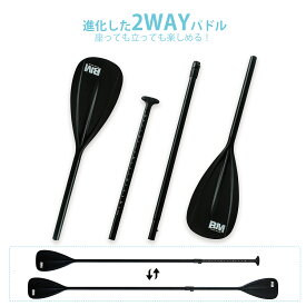 【送料無料】 BEYOND MARINA 2WAY アルミパドル SUPパドル デュアルモード パドル デュアルブレード シングルブレード ダブルブレード スタンド＆カヤックモードパドル カヤック 両用 サーフ ボード