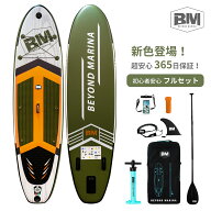 【8,000円OFFクーポン配布中】【正規1年間保証】BeyondMarina 超軽量supボード スタンドアップパドルボー…