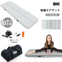 【楽天スーパーSALE｜3,000円OFF】【正規1年間保証】【送料無料】Beyond Marina エアトラック 体操マット エアーマッ…