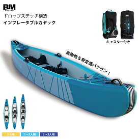 【スーパーSALE！11,000円OFF★】送料無料 Beyond Marina インフレータブルカヤック 1人用〜3人用サイズ選択可 釣り・ツーリング・アウトドア対応 折りたたみ式 軽量 コンパクト収納 ドロップステッチ構造＆高耐久PVC素材 海・湖・川遊びに最適