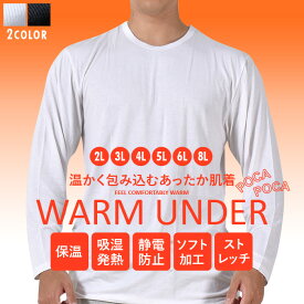 防寒インナー 大きいサイズ メンズ 長袖 インナー ウォームアンダー クルーネック Tシャツ 肌着 下着 あったか 暖かい 2L 3L 4L 5L 6L 8L DANIEL DODDazu-190502