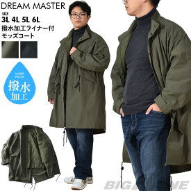 大きいサイズ メンズ DREAM MASTER 撥水加工 ライナー付 モッズコート azb-220505dm