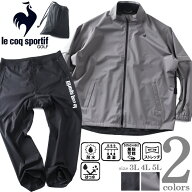 大きいサイズ メンズ LE COQ SPORTIF GOLF ルコックスポルティフ レインウェア 上下セット 撥水 ストレッ…