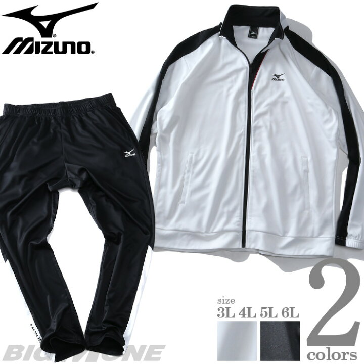 楽天市場】大きいサイズ メンズ MIZUNO ミズノ 裏起毛 ジャージ 上下