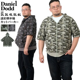 大きいサイズ メンズ DANIEL DODD 迷彩柄 半袖 フルジップ カット パーカー azcj-2002118
