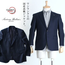 大きいサイズ メンズ SARTORIA BELLINI 日本製 2ツ釦テーラードジャケット jbj6w006