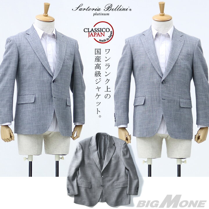 楽天市場】大きいサイズ メンズ SARTORIA BELLINI 日本製 2ツ釦 