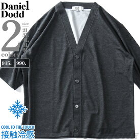 大きいサイズ メンズ カーディガン 7分袖 接触冷感 2L 3L 4L 5L 6L DANIEL DODD 936-cj202244