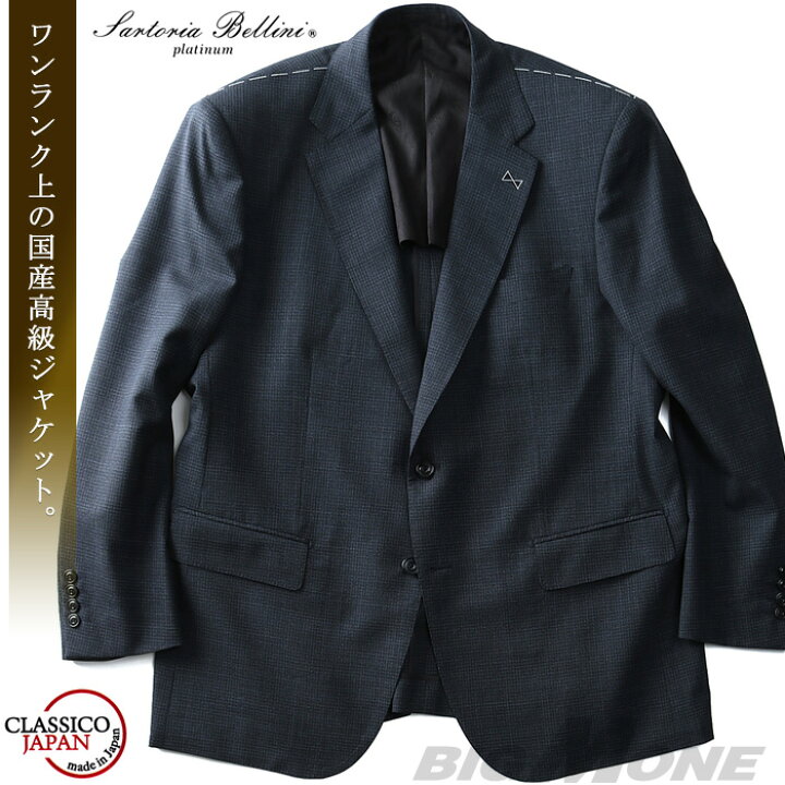 楽天市場】【大きいサイズ】【メンズ】SARTORIA BELLINI 日本製 2ツ釦 