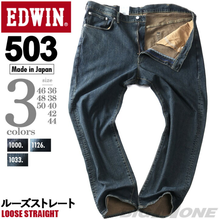 楽天市場】大きいサイズ メンズ EDWIN エドウィン 503 ルーズ 