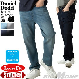 大きいサイズ メンズ DANIEL DODD 裏メッシュ ルーズフィット ストレッチ デニム パンツ 接触冷感 春夏新作 azd260201102l 【fre】