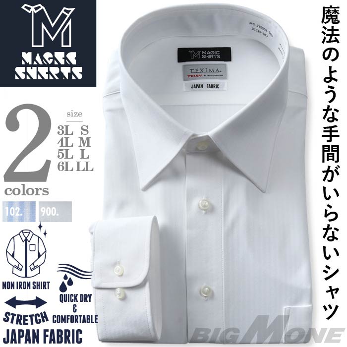 MAGIC SHIRTS × TEXIMA ノーアイロン 長袖 ニット ワイシャツ 吸水速乾 ストレッチ 日本製生地使用