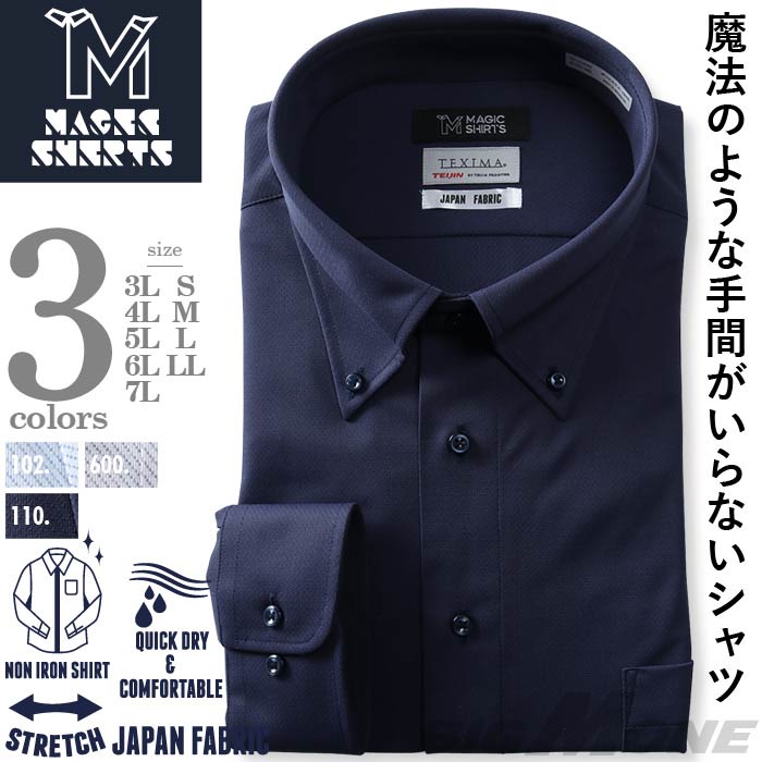 MAGIC SHIRTS × TEXIMA ノーアイロン 長袖 ニット ワイシャツ 吸水速乾 ストレッチ 日本製生地使用