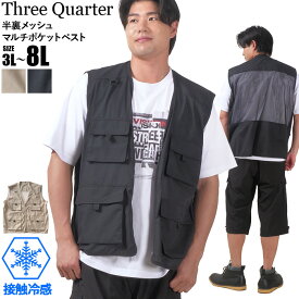 大きいサイズ メンズ Three Quarter 半裏メッシュ マルチポケット ベスト アウトドア 接触冷感 軽量 快適 通気 収納 多機能 rms-52301az 【t2501】