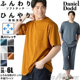 大きいサイズ メンズ DANIEL DODD とろみ冷感 ポケット付 半袖 Tシャツ 接触冷感 高ストレッチ tkzz25-2 【fre】
