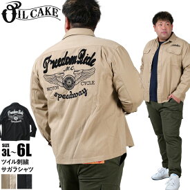 大きいサイズ メンズ OILCAKE オイルケーキ ツイル 刺繍 サガラ シャツ 4741-424z