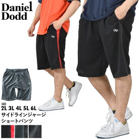 大きいサイズ メンズ ハーフパンツ ショートパンツ サイドライン ジャージ ショーツ DANIEL DODD azsp-230206