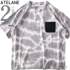 大きいサイズ メンズ ATELANE アテレーン ナイロンポケット付 タイダイ柄 半袖 Tシャツ 21a-14080-b