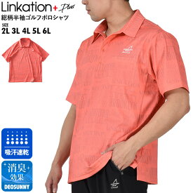 大きいサイズ メンズ LINKATION Plus リンケーションプラス 総柄 半袖 ゴルフ ポロシャツ 吸汗速乾 ゴルフウェア アスレジャー スポーツウェア la-pr230225
